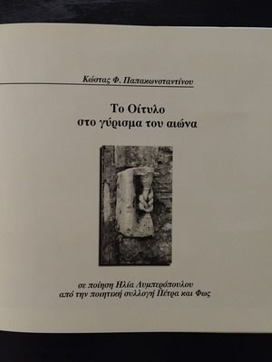 Το Οίτυλο στο γύρισμα του αιώνα βιβλίο τέχνης σαν καινούργιο