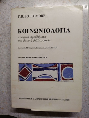 Книга по социология употребявана, издание Gutenberg, 460 страници