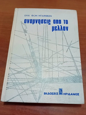 Book Erich von Däniken Memories from the Future used