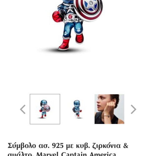 Pandora Captain America charm καινούργιο Marvel σύμβολο