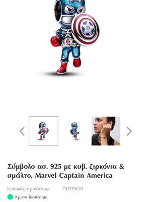 Pandora Captain America charm καινούργιο Marvel σύμβολο