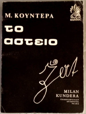 The Joke by Milan Kundera used book