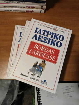 Ιατρικό λεξικό Bordas Larousse μεταχειρισμένο, τριτομή έκδοση