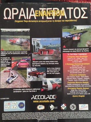 Test Drive 4 παιχνίδι PC μεταχειρισμένο με ελληνικό κουτί και manual