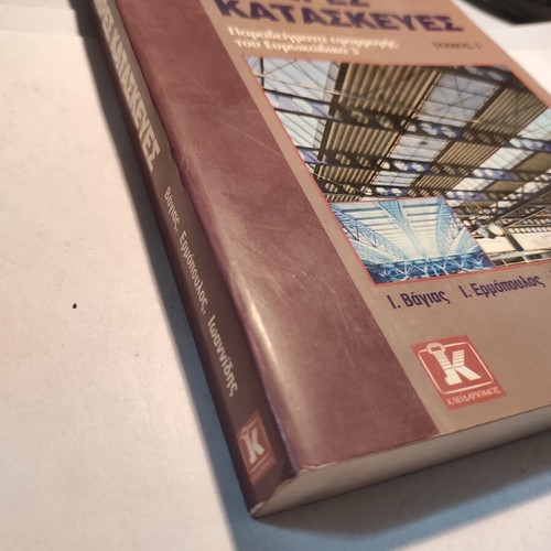 Iron constructions used book