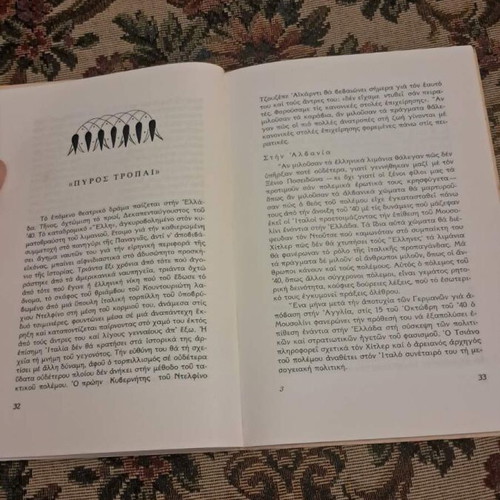 The History of a Greek Officer of 1940 by Anna Kelesidou-Galanou