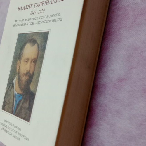Vlasis Gavriilidis 1848-1920 book used, Greek journalism reformer