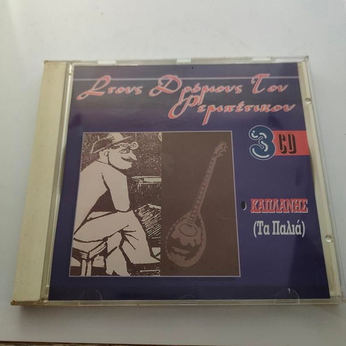 Kostas Kaplanis Stous Dromous Tou Rembetikou CD like new, laiko