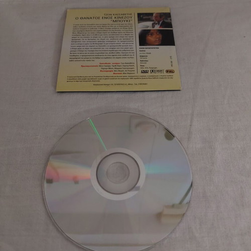 DVD The Killing of a Chinese Bookie used, drama thriller