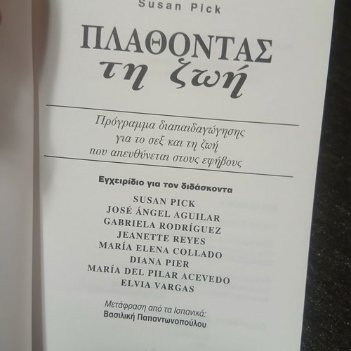 Plathontas ti Zoi book new, sex and life education for teens
