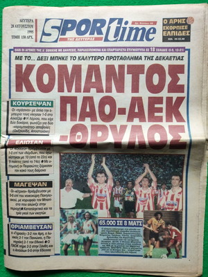 Εφημερίδα Sportime μεταχειρισμένη 28 Αυγούστου 1995 αθλητική