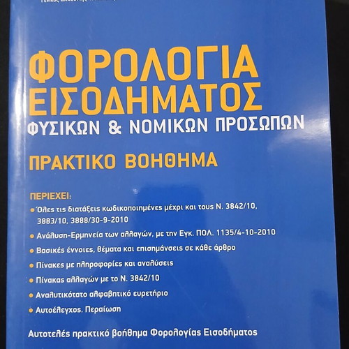 Income Tax Practical Guide used
