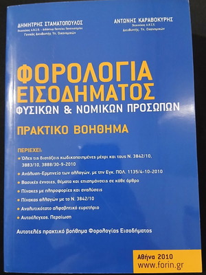 Income Tax Practical Guide used