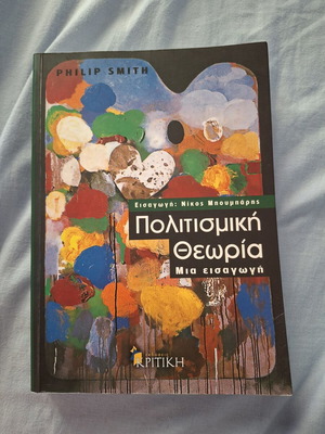Cultural Theory by Philip Smith, introduction by Nikos Boumparis