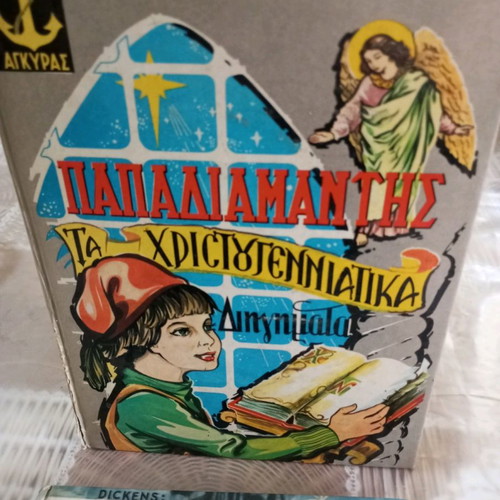 Children's books Papadiamantis and Christmas Carols Dickens used, pack