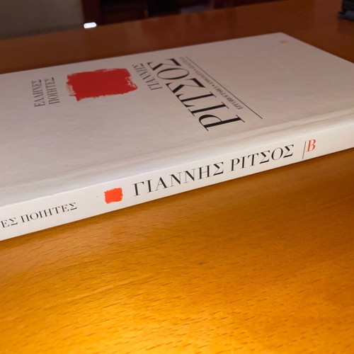 Giannis Ritsos Volume B like new - Greek Poets Kathimerini