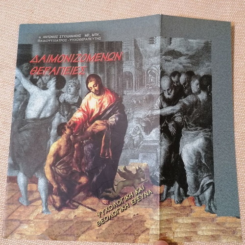 Daimonizomenon Therapies book by P. Antonios Stylianakis