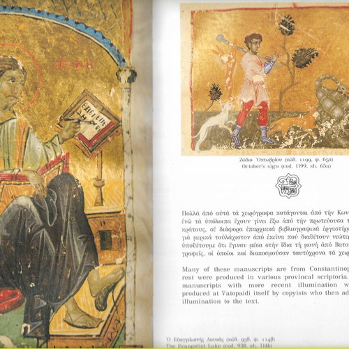 Diary 1996 Iera Megisti Moni Vatopaidiou Agion Oros like new