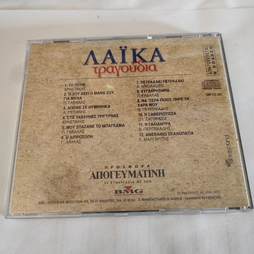 CD Laika Tragoudia Me Tin Apogevmatini No1 like new, laiko