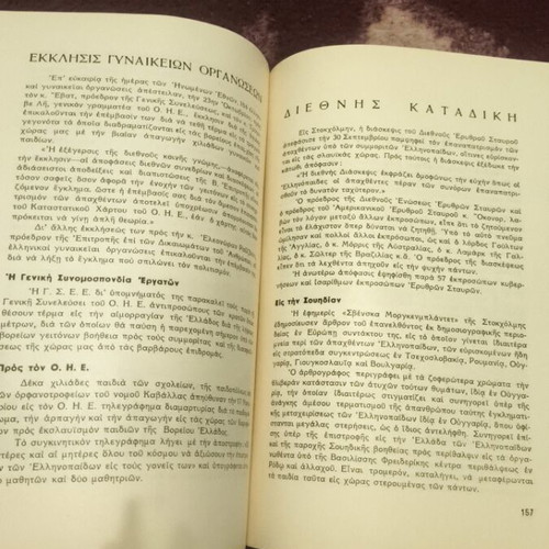 Ethniko Paidofylagma Mana Mou 1949 book like new