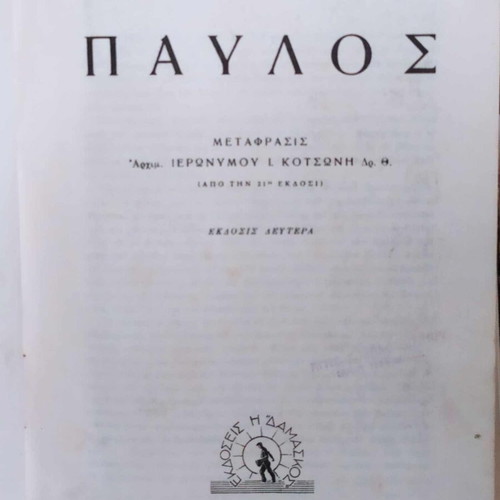 Paul biography used, Joseph Holzner, translation by Ieronimos Kotsonis
