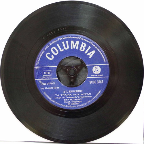 Τα Τραίνα Που Φύγαν & Φρεαττύδα 7'' vinyl used, laiko