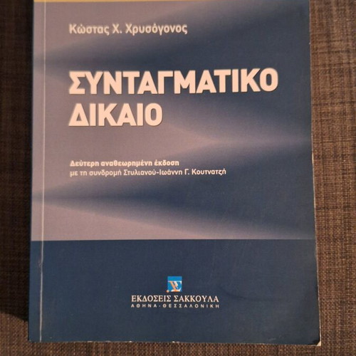 Constitutional Law like new