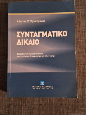 Constitutional Law like new