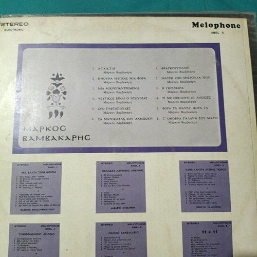 Markos Vamvakaris vinyl record