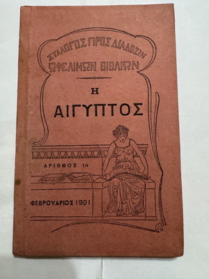 The Egypt by Konstantinos Karatheodori 1901, like new