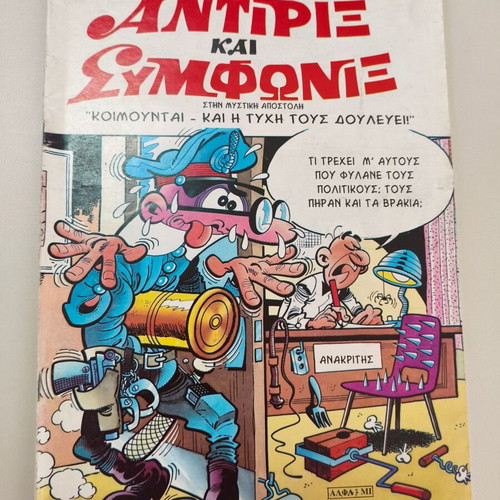Antirix kai Symfonix Edimas Issue 73 comic like new