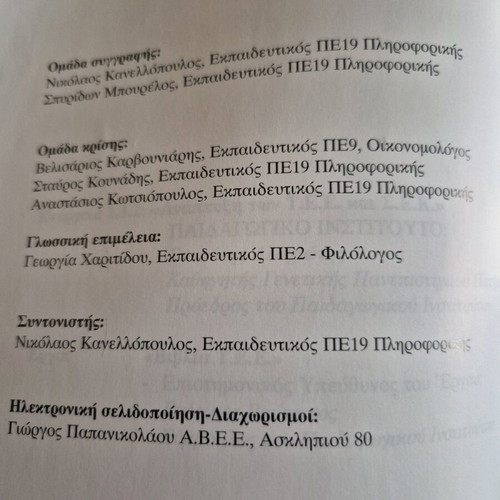 Efarmoges I/Y new, Economics and Management sector