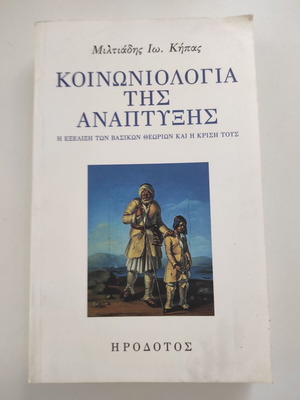 Sociology of Development used book