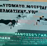  Μοτέρ Για Σούβλα 2 Ταχυτήτων Ρεύματος Και Μπαταρίας