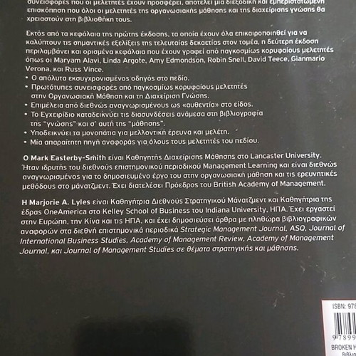 Book Manual of Organizational Learning and Knowledge Management new