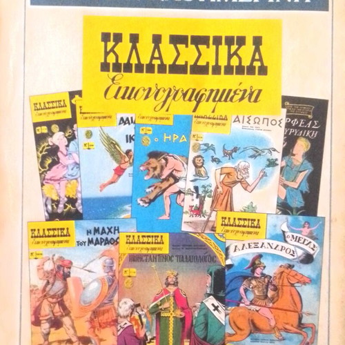 BASILEIOS the BULGARSLAYER - Classic Illustrated No1041 COMIC