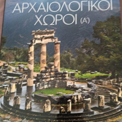 Archaeological sites two volumes like new, Wonderful Greece series