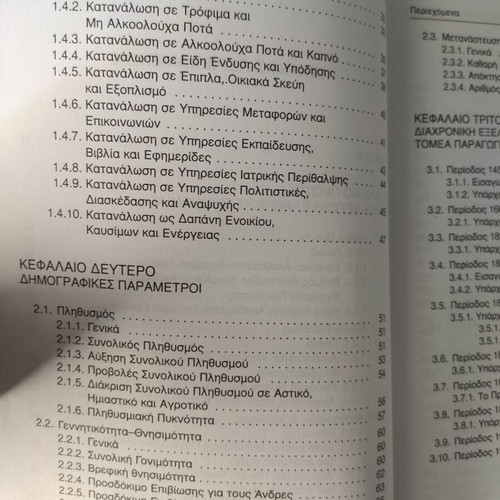 Greek Economy new book by Michail A. Alexandridis