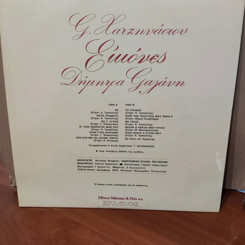 Vinyl Giorgos Hatzinasios Eikones used