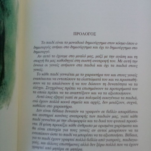 Book Apo mitera se mitera like new, about raising young children