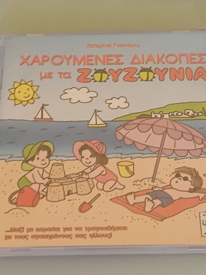 Zouzounia Happy Holidays With Zouzounia CD new