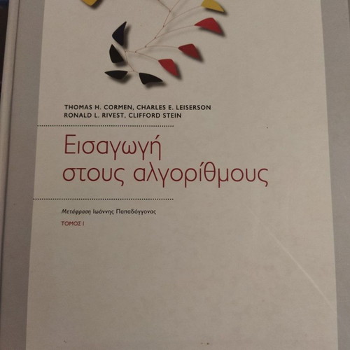 Introduction to Algorithms intact book