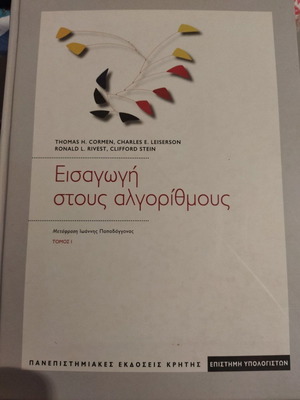 Introduction to Algorithms intact book