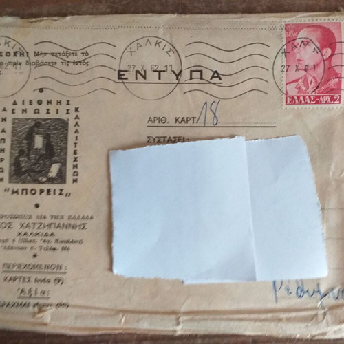 Collectible postcards like new, set of 9 from the "Mporeis" organization