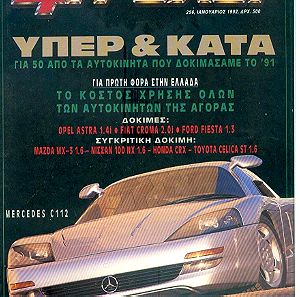 Περιοδικό 4 τροχοί Νο 256 -1992