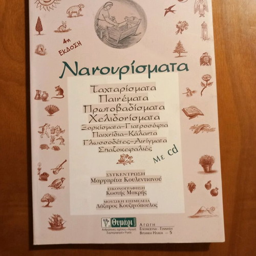 Book and CD with Nanourismata puzzles like new
