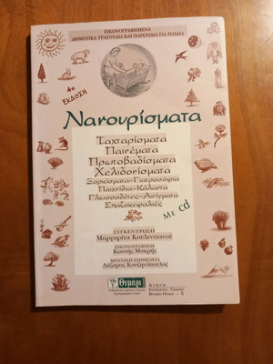 Book and CD with Nanourismata puzzles like new