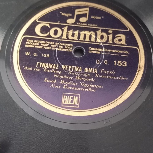 Gramophone record M. Thomakos used