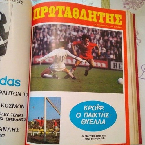 Protathlitis 1973 volume like new