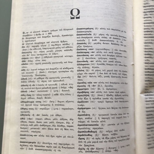 Harí Pátsi Encyclopedia Lexiko Katharevousis dictionary used